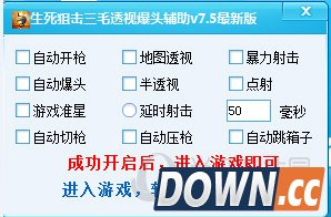 生死狙击三毛辅助