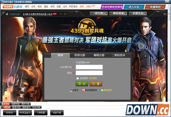 创世兵魂小飞修改器