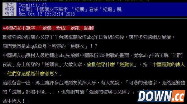 台湾lol玩家吐槽大陆玩家不识字