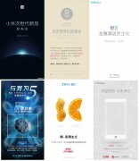 发布会扎堆召开 小米坚果魅族索尼中兴努比亚举办时间