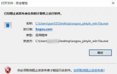 搜狗输入法win10专版用不了怎么办 软件暂被微软屏蔽