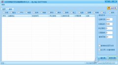 小灰灰阿里巴巴店铺提取软件 V1.3 官方版