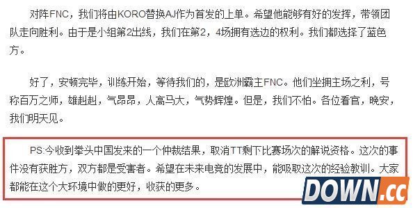 TT被取消S5解说资格