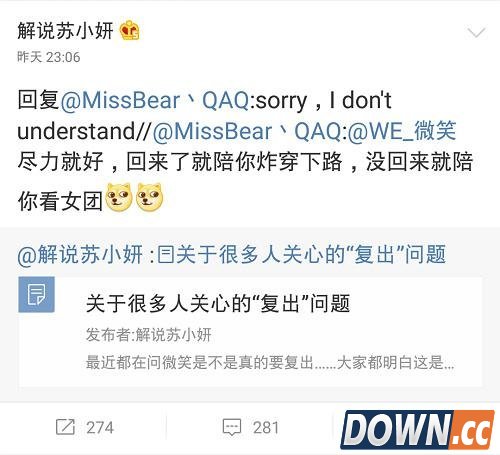 微笑直播时表示想复出