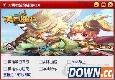 37勇者盟约辅助