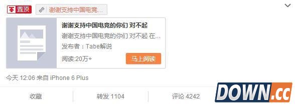 tabe微博道歉求原谅