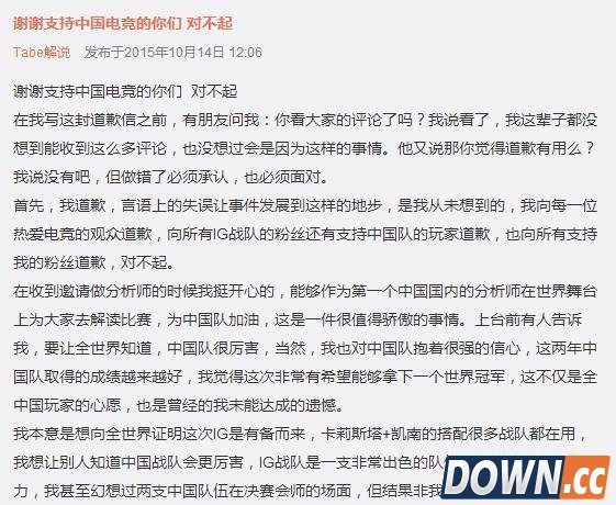 tabe微博道歉求原谅