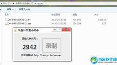 斗鱼TV录制小助手怎么用 斗鱼TV录制小助手使用方法