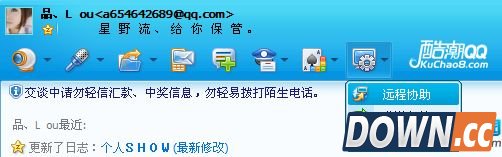 qq远程协助怎么用