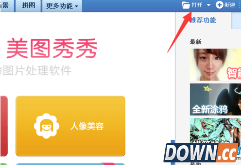 美图秀秀怎么去痘痘