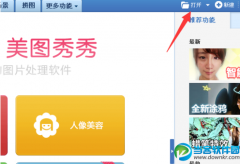 美图秀秀怎么去痘痘 美图秀秀祛痘教程