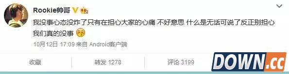 Rookie发微博安慰粉丝