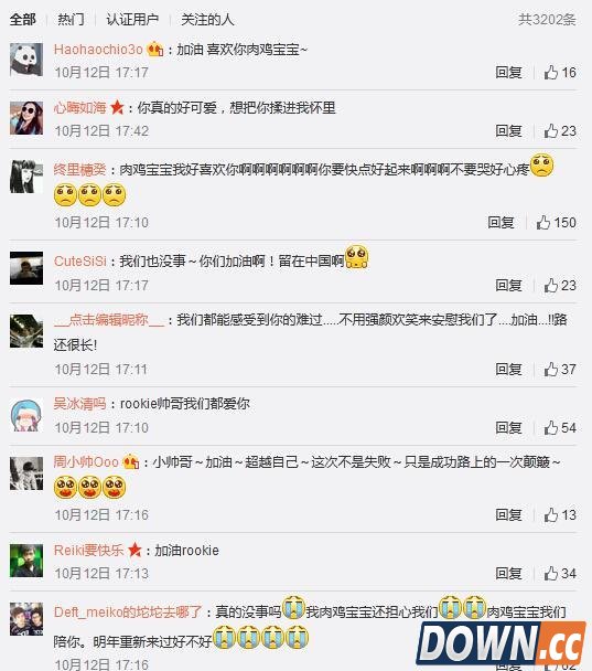 Rookie发微博安慰粉丝