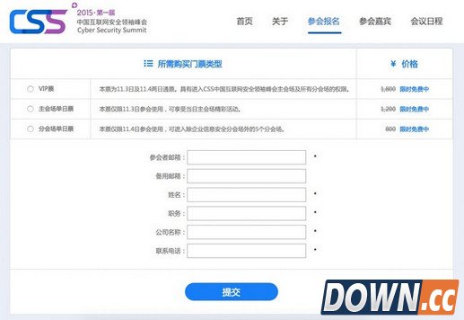 2015互联网安全领袖峰直播地址