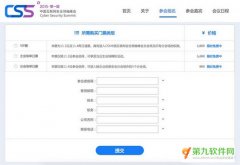 2015年互联网安全领袖峰会举办地点时间及直播地址
