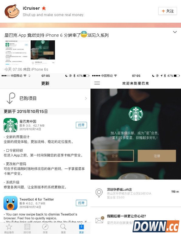 星巴克app正式支持iphone6屏幕分辨率网友称不容易