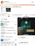 星巴克app正式支持iphone6屏幕分辨率网友称不容易