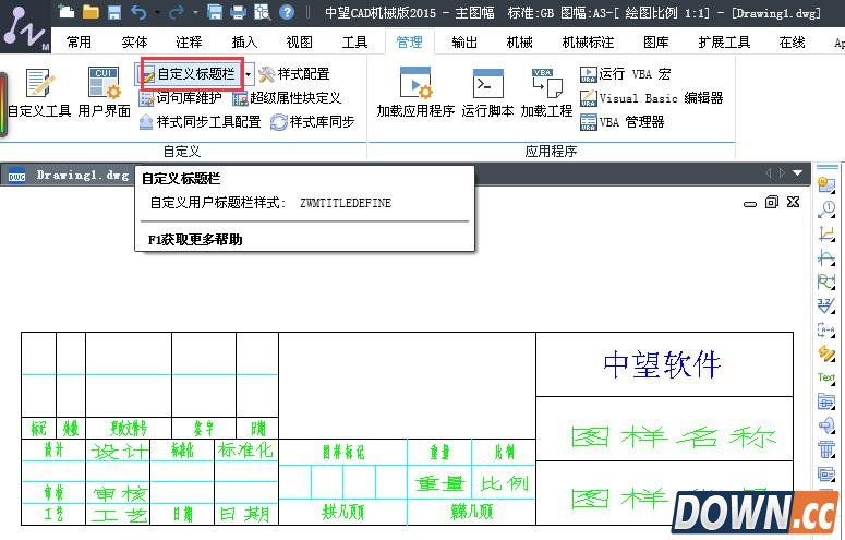 中望CAD怎么快速自定义标题栏