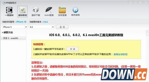 苹果iOS6完美越狱教程