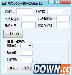 魔帝LOL一键连招辅助