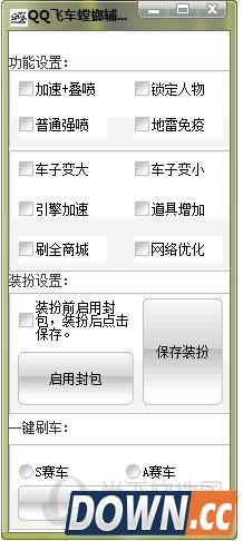 QQ飞车螳螂辅助