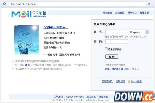 使用QQ邮箱的注意事项