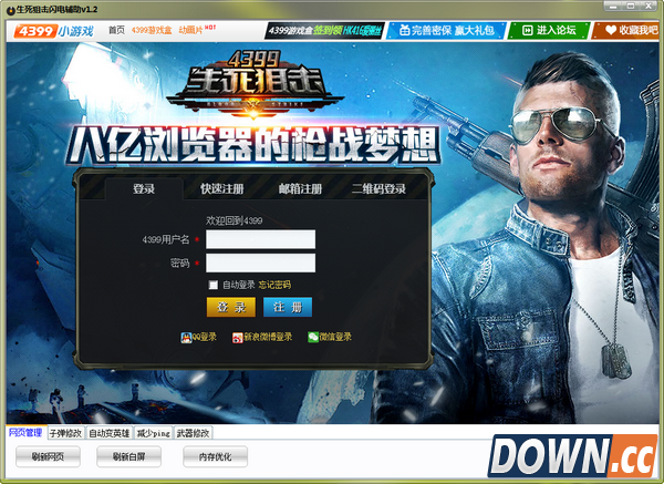 生死狙击修改器