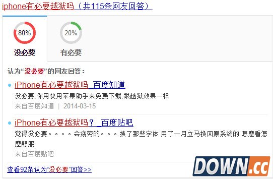 iPhone越狱有什么风险