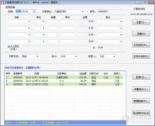 久爱通用收据打印 V1.0 官方版