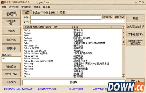 缘天RUST腐蚀助手