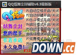 QQ炫舞尘封辅助