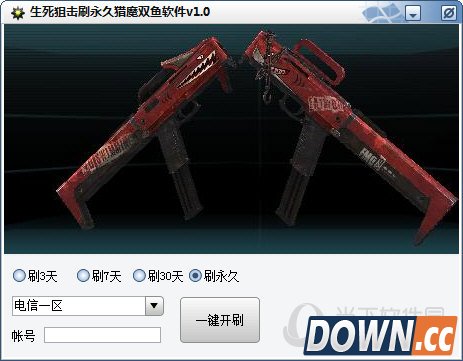 生死狙击刷永久猎魔双鱼软件