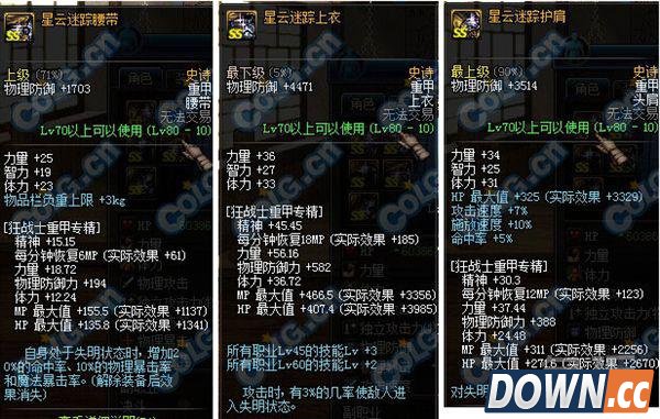 DNF星云迷踪套装测试