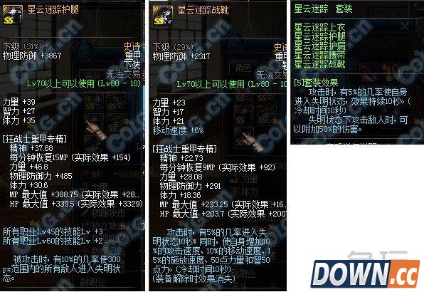 DNF星云迷踪套装测试