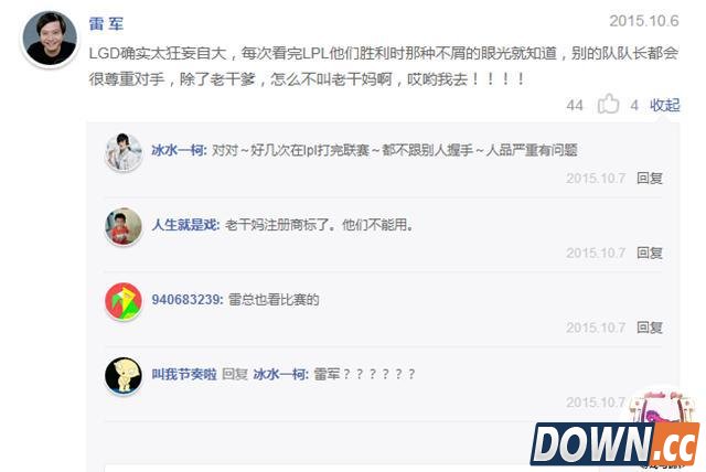 雷军看S5评价LGD