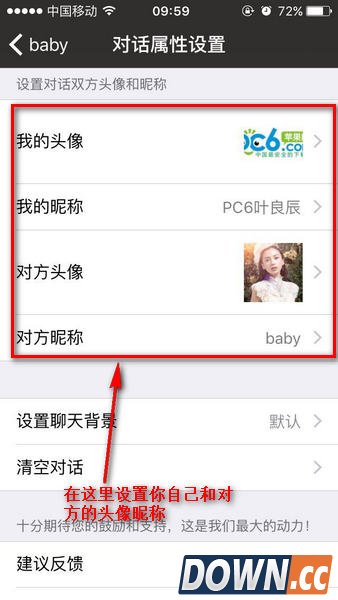 朋友圈双簧聊天截图制作方法