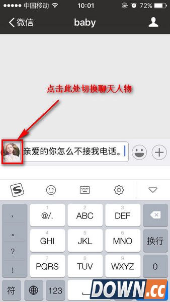 朋友圈双簧聊天截图制作方法