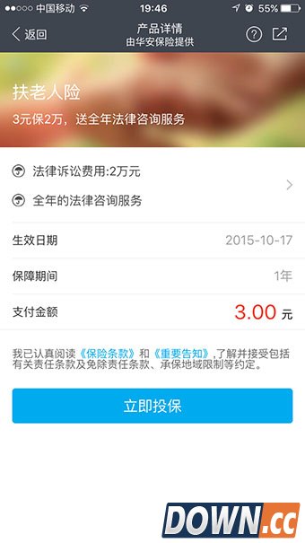 支付宝扶老人险内容