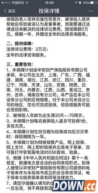 支付宝扶老人险内容