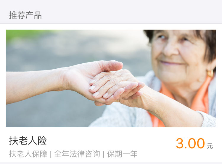 支付宝扶老人险是什么 支付宝扶老人险内容