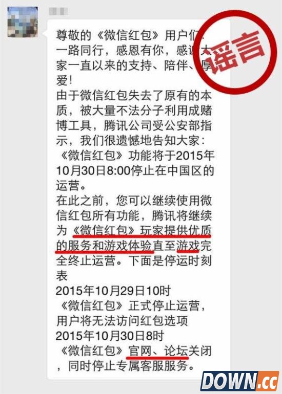 微信澄清“微信红包”停用谣言