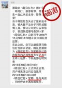 微信澄清“微信红包”停用谣言 将继续运营