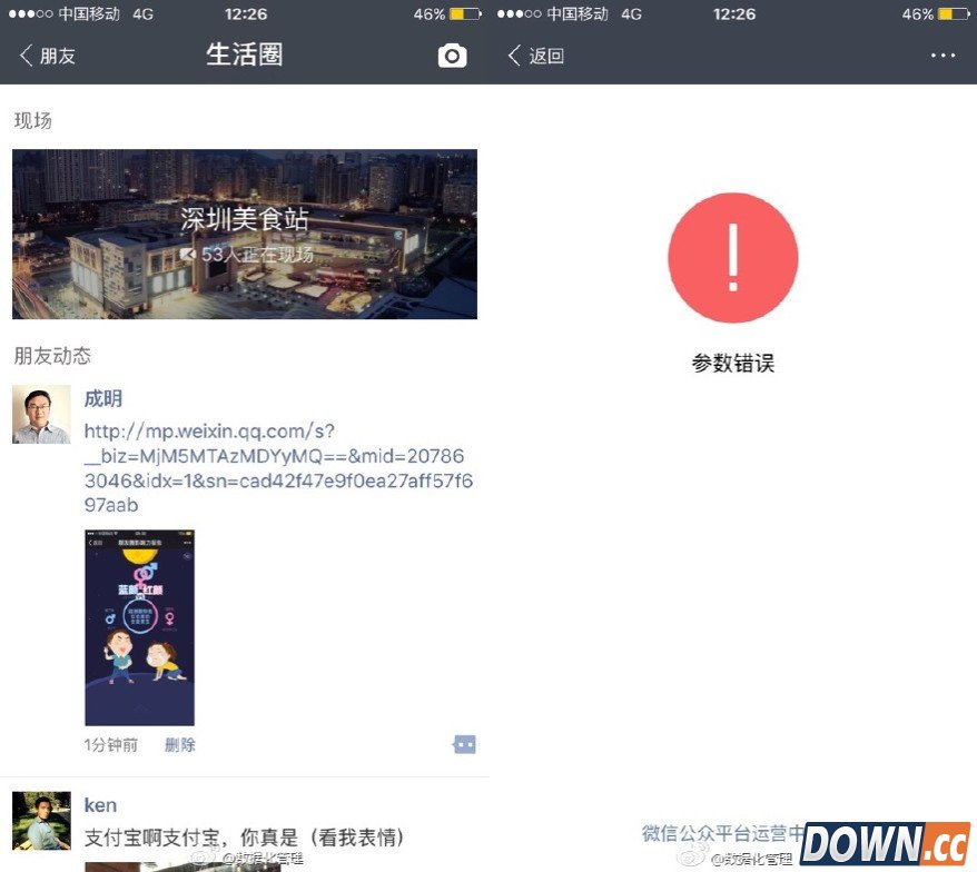 支付宝生活圈屏蔽微信分享链接