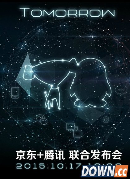 10.17京东腾讯联合发布会
