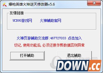 爆枪英雄火神修改器