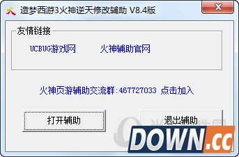 造梦西游3火神逆天修改辅助