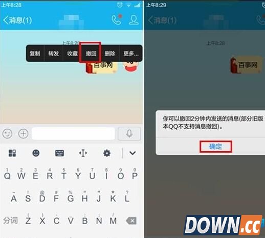 腾讯手机qq怎么撤销发出去的消息办法