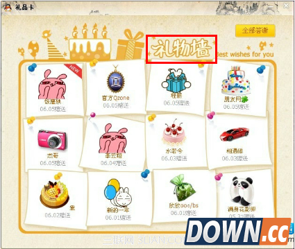 qq空间礼物墙怎么弄