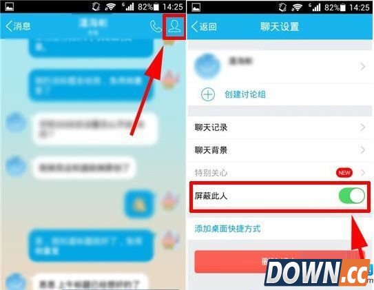 qq屏蔽此人消息怎么设置