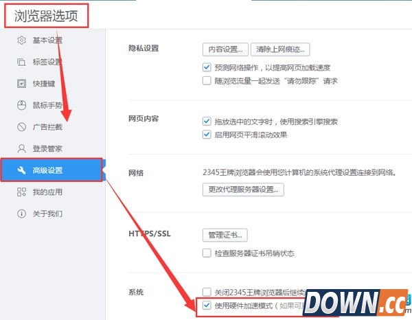 2345王牌浏览器网页卡怎么办